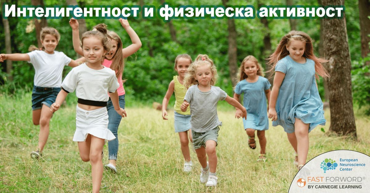 Физическата активност